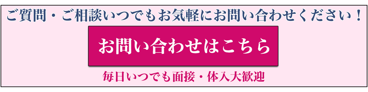 お問い合わせはコチラ