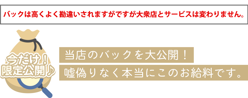 当店のバック