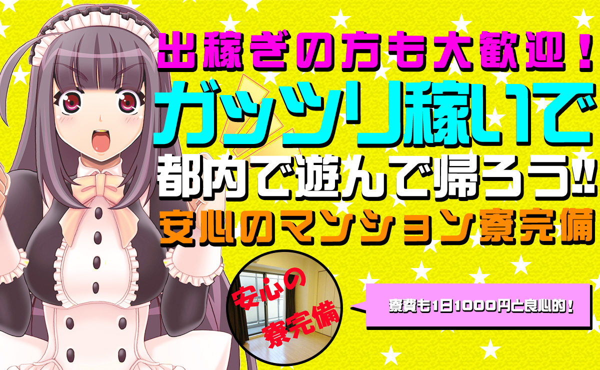 出稼ぎの方も歓迎
