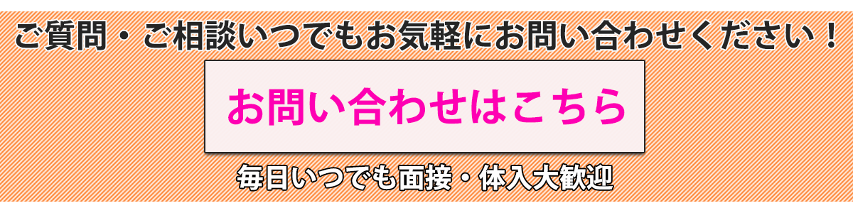 お問い合わせはコチラ