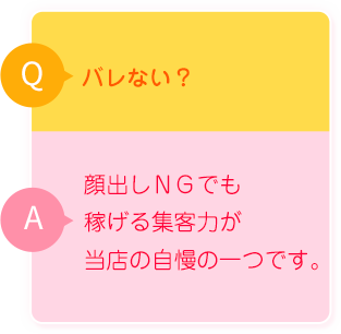 バレない？